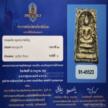 พระสมเด็จบางขุนพรหมพิมพ์ใหญ่กรุเก่า