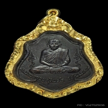 เหรียญหลังยันต์ไตรสรณคมน์ หลวงพ่อกวย ปี2521