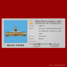 บัตรสมาคม ตะกรุดนารายณ์แปลงรูป อ.นอง วัดทรายขาว เนื้อทองคำ