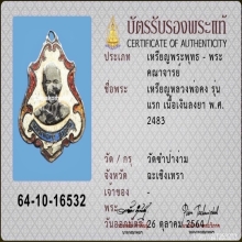 หลวงพ่อคง สุวัณณ รุ่นแรก เนื้อเงินลงยา วัดซำป่าง่าม