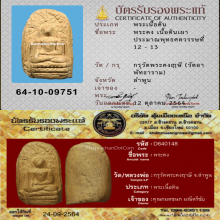 พระคงลำพูน กรุเก่า สีพิกุลเนื้อดิน จ.ลำพูน