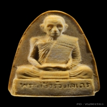 หลวงปู่โต๊ะ รูปเหมือนเตารีด มีตะกรุด