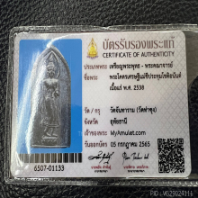 พระแร่โคตรเศรษฐี แม่ชีประทุม โชติอนันต์ 
