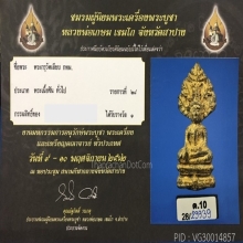 พระกรุวัดเลียบ พิมพ์ปรกโพธิ์ เนื้อชินตะกั่ว