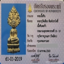 พระกรุวัดเลียบ พิมพ์ปรกโพธิ์ เนื้อชินตะกั่ว