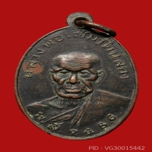 เหรียญหลวงพ่อแช่ม วัดฉลอง รุ่นแรก ยันต์วรรค