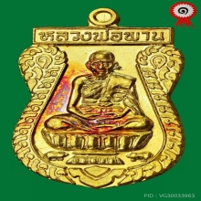 เหรียญตะกรุดทองคำ  แชมป์ 1 งานสมาคม