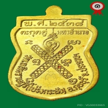 เหรียญตะกรุดทองคำ  แชมป์ 1 งานสมาคม