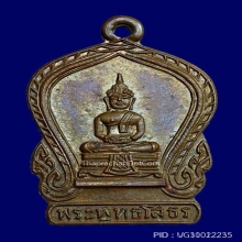 เหรียญหลวงพ่อโสธร พิมพ์เสมาเล็ก เนื้อทองแดง ปี 2494