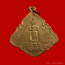 เหรียญหลวงพ่อวิหารวัดแม่น้ำรุ่นแรกกะหลั่ยทองสร้างปี 2490