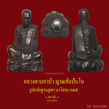 รูปหล่อฐานภูเขา หลวงตามหาบัวฯ ปี 47 นวโลหะ #๗๕