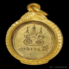 เหรียญรุ่นแรก หลวงพ่อลี วัดป่าคลองกุ้ง ปี2496
