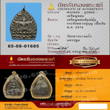 เหรียญหล่อเจ้าสัว รุ่นแรก  เนื้อเงิน หลวงปู่บุญ ปี พ.ศ.2477 