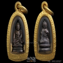 พระชัยวัฒน์เป็งย้ง หลวงปู่โต๊ะ 2520 1ใน1000องค์