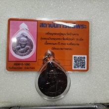 เหรียญหมุนเงินหมุนทอง ประคำ 19 เม็ด หลวงปู่หมุน วัดบ้านจาน