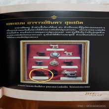 แพะแบน หลวงพ่อลัด วัดหนองกระบอก