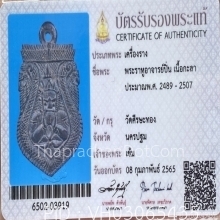 พระราหูอาจารย์ปิ่น วัดศรีษะทอง นครปฐม ศิลป์ลุงศรีใหญ่