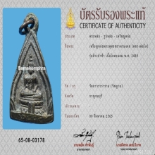 เหรียญหล่อรุ่นแรกวัดญวนปี 2479หลวงปู่เปลี่ยนวัดใต้เสก