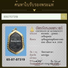 หลวงพ่อน้อย วัดธรรมศาลา จ.นครปฐม
