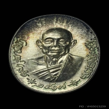 เหรียญครูบาชุ่ม รุ่นแรก ปี 2517 เนื้อเงิน 