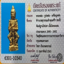 ท้าวเวสสุวรรณเจ้าคุณศรีฯ(สนธิ์)