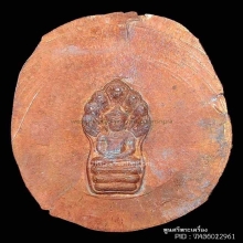 ปรก ภปร. พ่อท่านคลิ้ง วัดถลุงทอง กรรมการไม่ตัดปีก ปี 2530