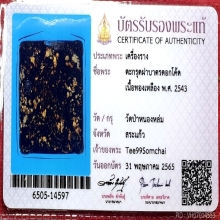 หลวงปู่หมุนแผ่นตะกรุดฝาบาตรอุดมวลสารมีจารหายากมาก