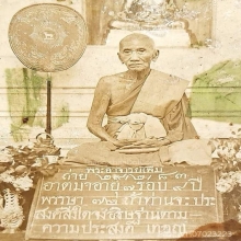 *มีจาร* พระพิมพ์พระคง​ หลวงปู่เพิ่ม วัดอุทยาน​ จ.นนทบุรี​