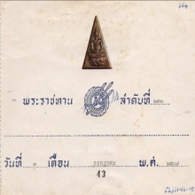 สมเด็จจิตรลดาปี 2509  พระกำลังแผ่นดิน