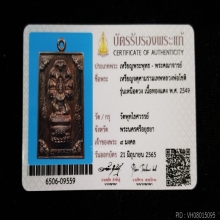 เหรียญจตุคามรามเทพ หลวงพ่อโชติ