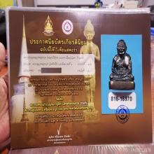 ลพ.ทวด เบตง ปี 2505 พิมพ์กรรมการ