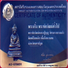พระชัยวัฒน์ หลวงปู่บุญ วัดกลางบางแก้ว พิมพ์ป้อมเล็ก