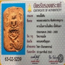 หลวงพ่อปาน วัดบางนมโค พิมพ์หนุมานหาวเป็นดาวเป็นเดือน