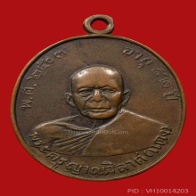 เหรียญหลวงพ่อแดง รุ่นแรก