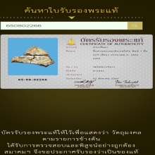 สมเด็จ วัดเกศไชโย