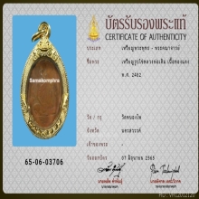 ***เหรียญแมงกะบี้หลังยันต์ ลพ.เดิม วัดหนองโพ ปี 2582***