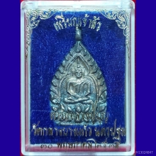 เจ้าสัว2 เนื้อเงิน วัดกลางบางแก้ว
