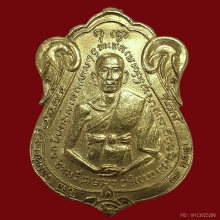หลวงพ่อณรงค์ วัดมะเกลือ ปี2495 รุ่นแรก เนื้อทองคำ 100 