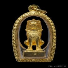 สิงห์เมตตามหามงคลทองคำ รุ่นแรก พ.ศ.2564