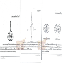 ตะกรุดเมตตา หลวงพ่อมหาโพธิ์ วัดคลองมอญ