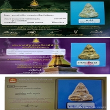 พระร่วงนั่ง กรุบ้านโต้น