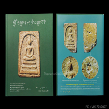 พระสมเด็จวัดระฆัง พิมพ์ฐานแซม