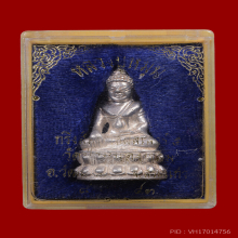 พระกริ่งสัมฤทธิ์ผลเนื้อเงิน หลวงปู่หมุน ฐิตสีโล