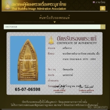 พระปิดตาหลังนางกวัก หลวงพ่อเดิม วัดหนองโพ 