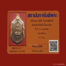 เหรียญเสมาหลวงปู่โต๊ะ พิมพ์หลังยันต์ตรีฯ(เนื้อนวโลหะ) ปี๒๕๑๗