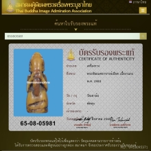 พระพิฆเนศงาแกะ อาจารย์เอียด วัดเขาอ้อ พัทลุง 