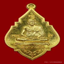 หลวงพ่อรุ่ง 2549ทองคำเต็มองค์