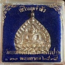เหรียญเจ้าสัว 2 เนื้อเงิน พร้อมกล่อง