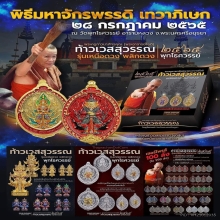 ท้าวเวสสุวรรณ รุ่นเหนือดวง พลิกดวง วัดพุทไธศวรรย์