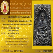 เหรียญหล่อสมเด็จโต รุ่นอนุสรณ์ 108 ปี นวะแจกเฉพาะกรรมการ
